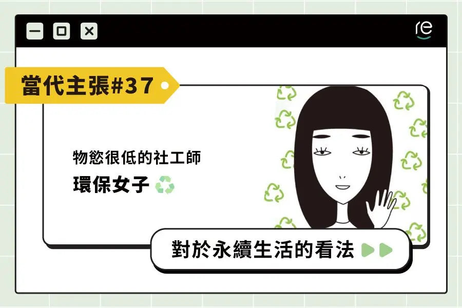 當代主張#37|rrrrgreen