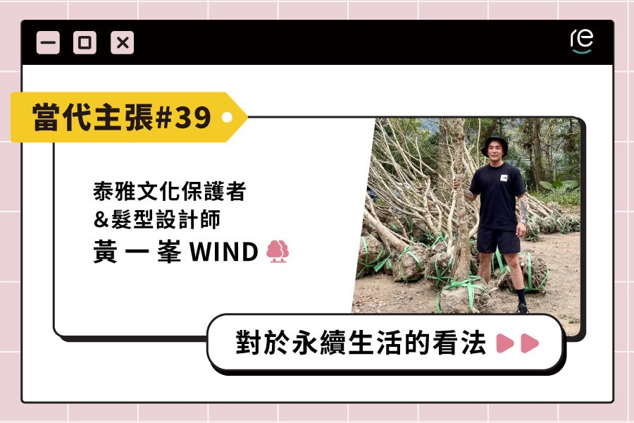 當代主張 #39|wind0411