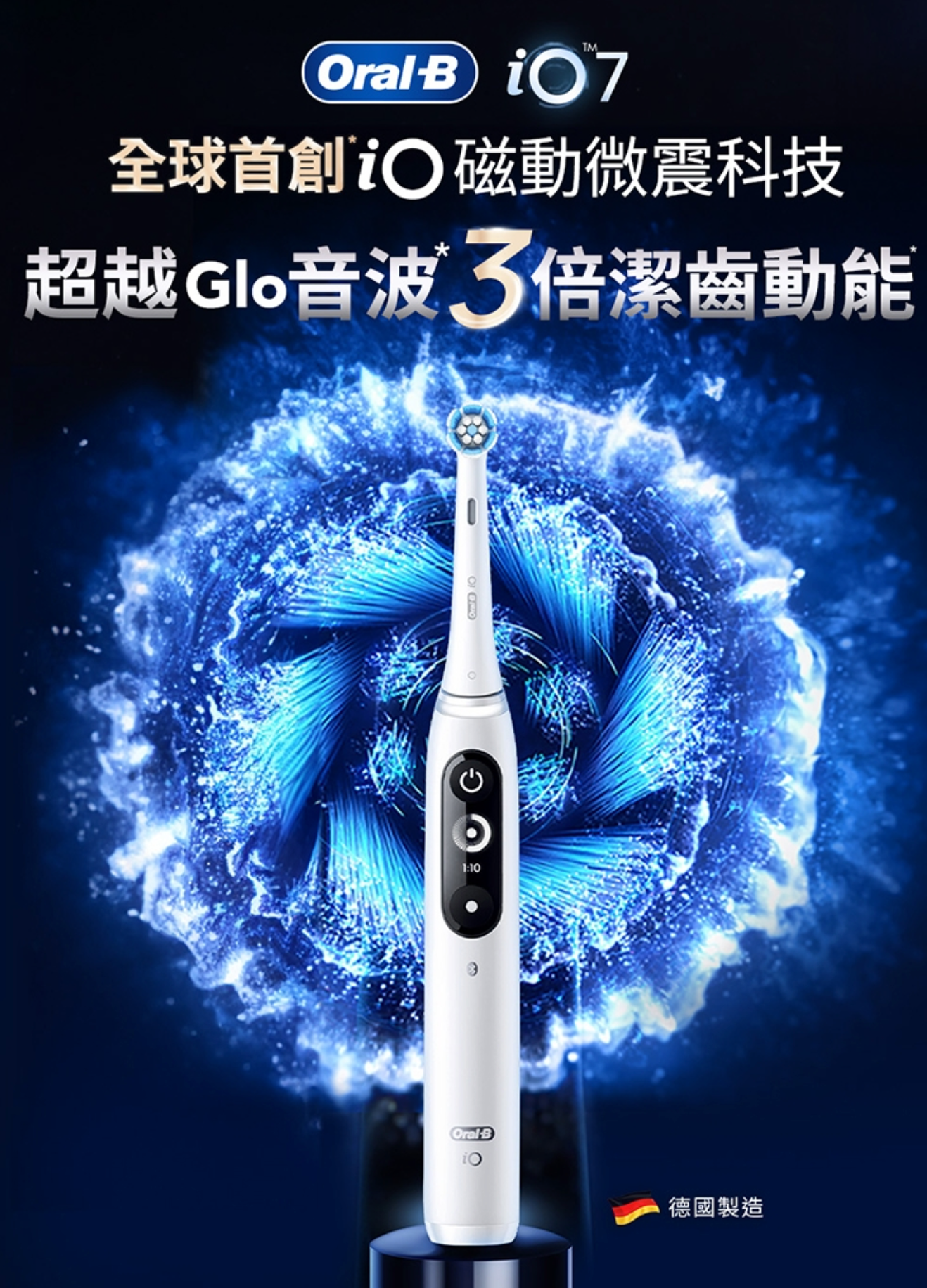 Oral-B-iO7 歐樂B 微震科技 電動牙刷【B 級商品，無保固】 Oral-B
