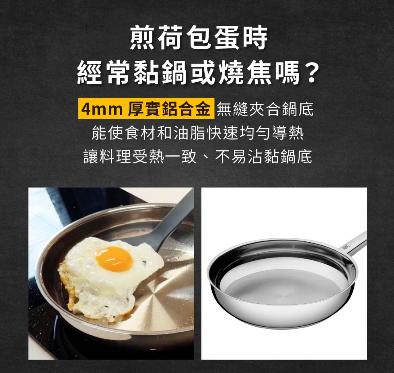 WMF Profi Pfannen 24cm 德國 三層鋼 不鏽鋼 平底煎鍋【B 級商品，無保固】 WMF