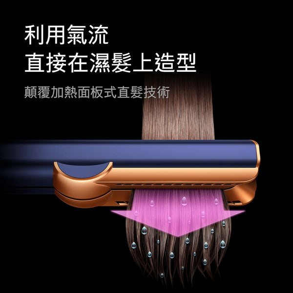 Dyson Airstrait™ HT01 二合一 吹風直髮器 粉霧玫瑰色【B 級商品，無保固】★