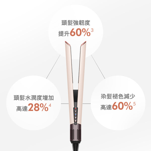 Dyson Airstrait™ HT01 二合一 吹風直髮器 粉霧玫瑰色【B 級商品，無保固】★