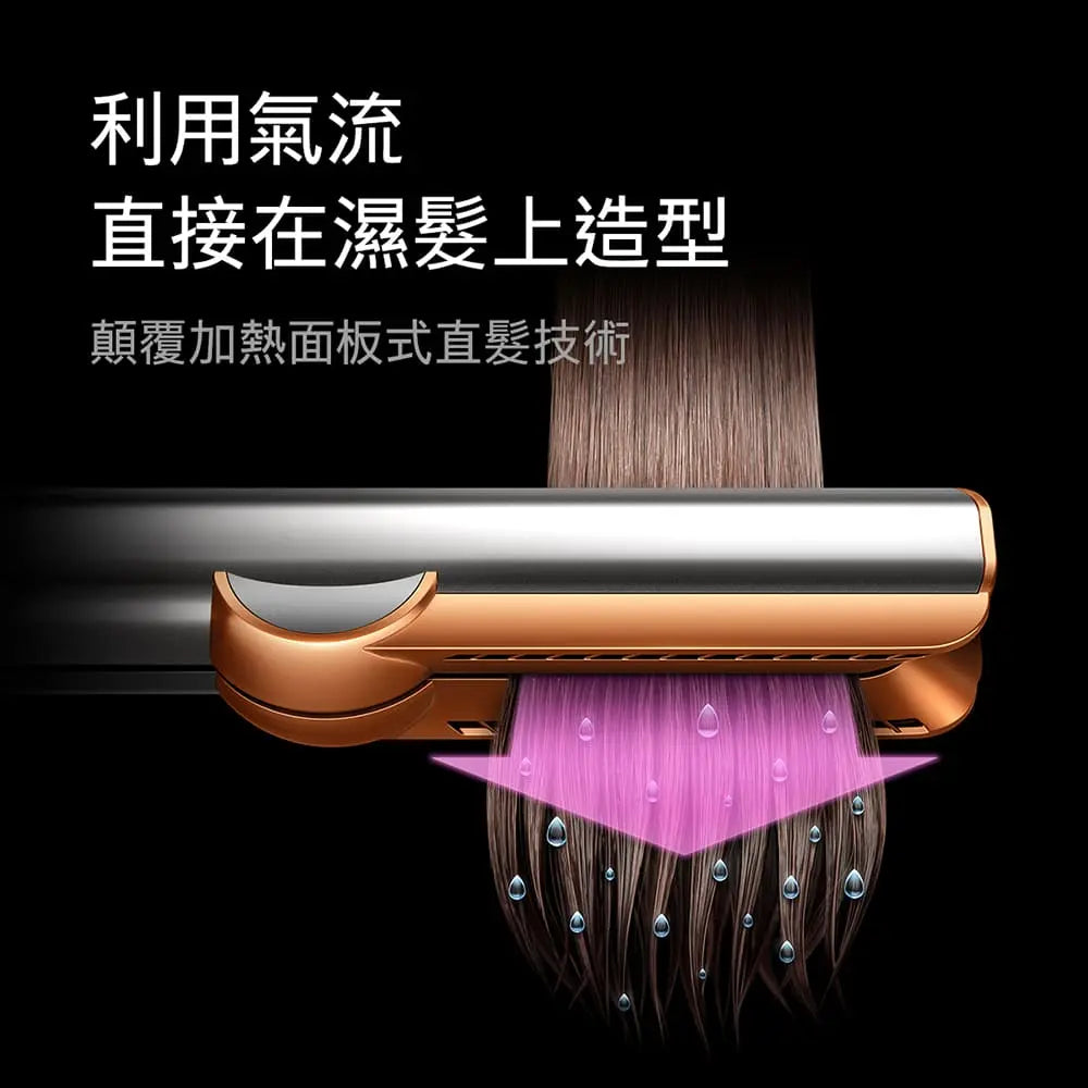 Dyson Airstrait™ HT01 二合一 吹風直髮器 銀銅色【B 級商品，無保固】 Dyson