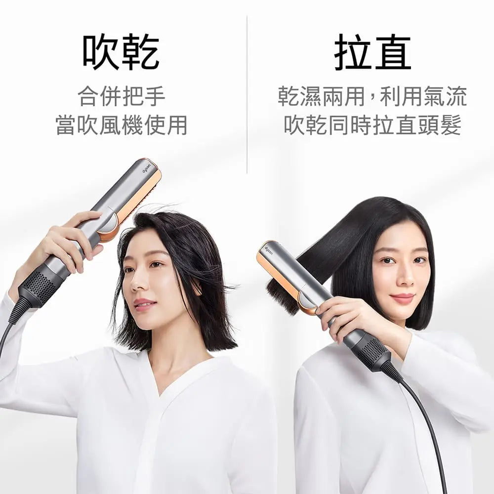 Dyson Airstrait™ HT01 二合一 吹風直髮器 銀銅色【B 級商品，無保固】 Dyson