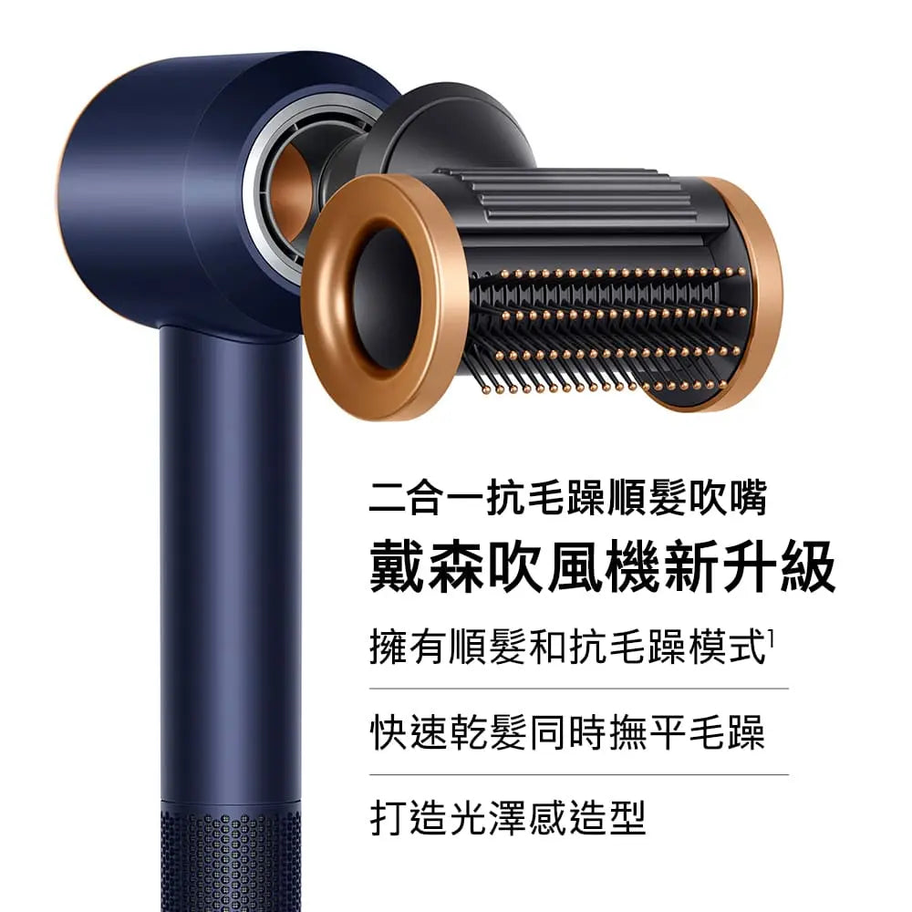 Dyson Supersonic™ HD15 吹風機 普魯士藍 (精美禮盒版) 【B 級商品，無保固】 Dyson
