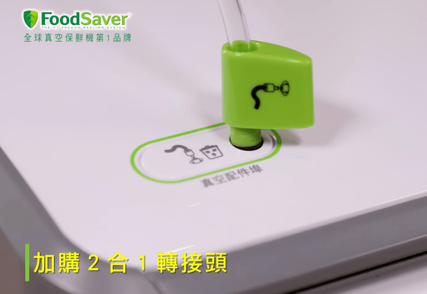FoodSaver FM2110 美國 肉品/海鮮分裝 紅酒真空 抽真空保鮮封口機【A 級商品】◎☆ - restyle2050