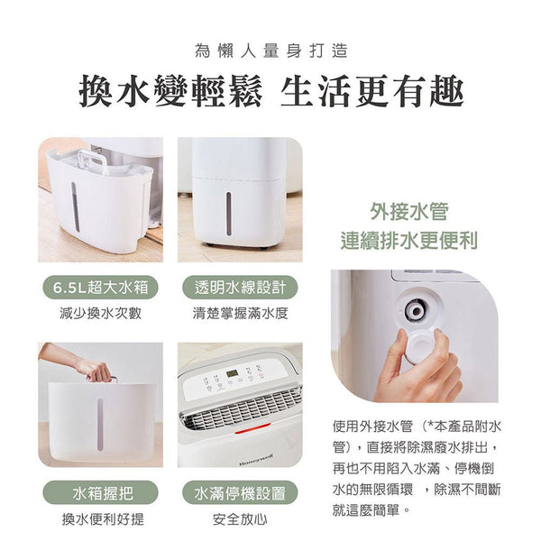 Honeywell CF0.5BD20TT 6.5L 節能 除濕機（適用 15 坪空間）【A 級商品】 - restyle2050