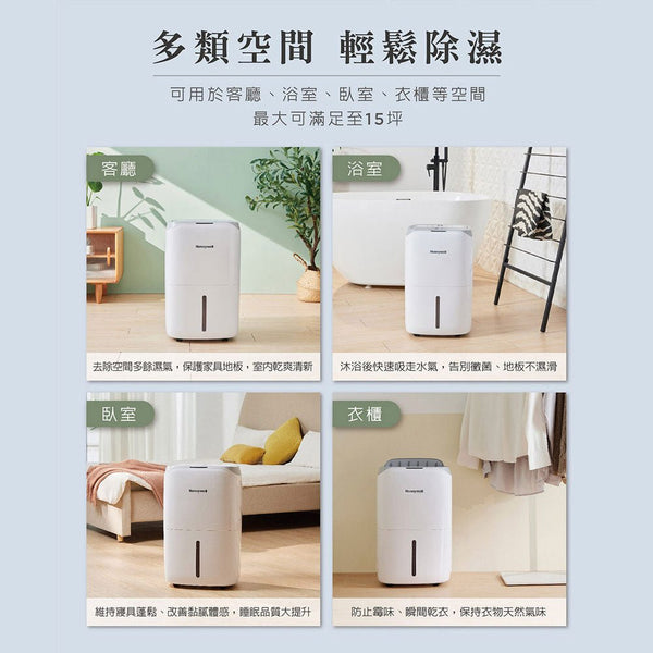 Honeywell CF0.5BD20TT 6.5L 節能 除濕機（適用 15 坪空間）【A 級商品】 - restyle2050
