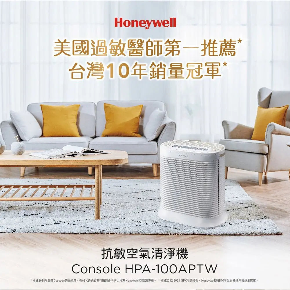 (預購) Honeywell HPA-100APTW 抗敏空氣清淨機（適用 4-8 坪）【B 級商品，無保固】★ Honeywell