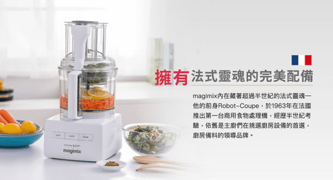 Magimix 5200XL 法國製家電 八合一 果汁 豆漿機 / 食物調理機 - 魅力紅【B 級商品，無保固】 - restyle2050