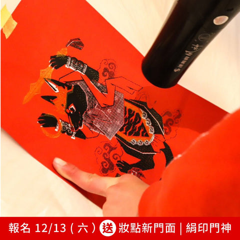 【打造你的聖誕樹】Mx.Earth 親子創作 手作體驗課 - restyle2050