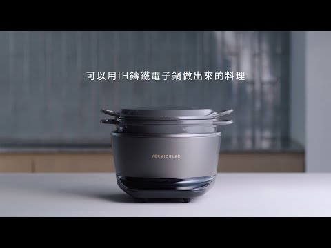 Vermicular Mini IH Smart 19cm / 2.1L  日本原裝 IH 琺瑯 電子鑄鐵鍋 / 小V鍋（3 人份）（僅主鍋與底座套組）- 飛魚銀【B 級商品，無保固】