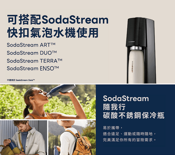 SodaStream 隨我行 碳酸飲 不鏽鋼保冷瓶 - 深海藍【B 級商品，無保固】 - restyle2050