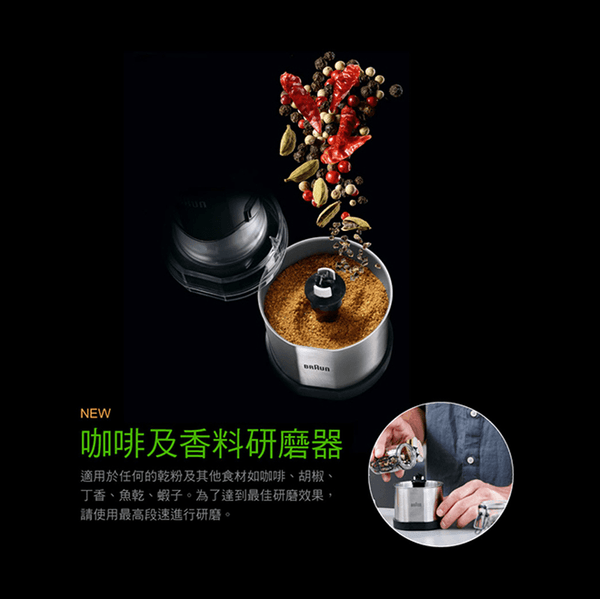 BRAUN 不鏽鋼 咖啡香料 研磨器（適用MQ7系列）【A 級商品】 - restyle2050