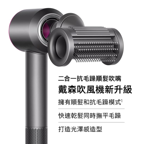 Dyson Supersonic™ HD15 吹風機 【A- 級商品】▲ - restyle2050