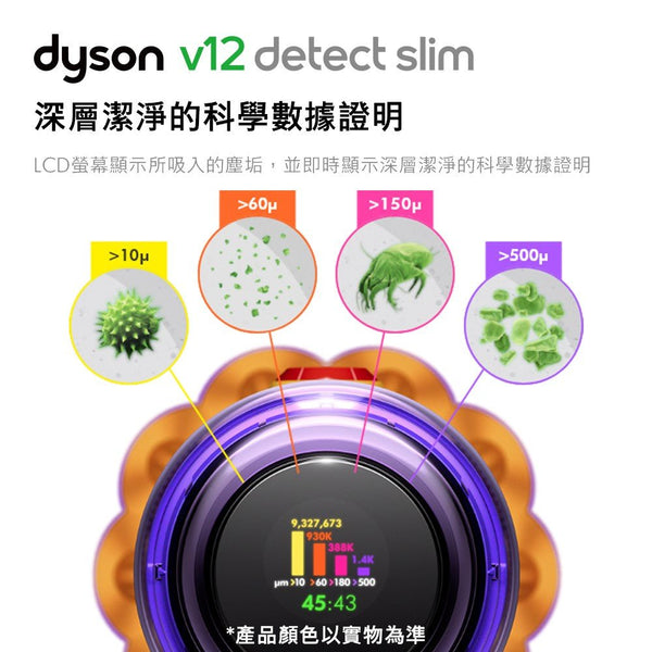 Dyson V12 Detect Slim Absolute Extra 輕量型 雷射偵測 無線吸塵器【A- 級商品】 - restyle2050