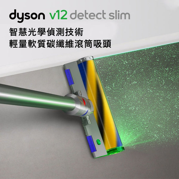 Dyson V12 Detect Slim Fluffy 輕量型 雷射偵測 無線吸塵器【A- 級商品】 - restyle2050